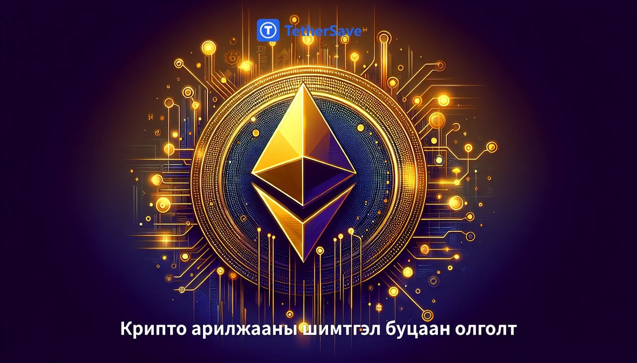 Ethereum-ийн үнэ уналт