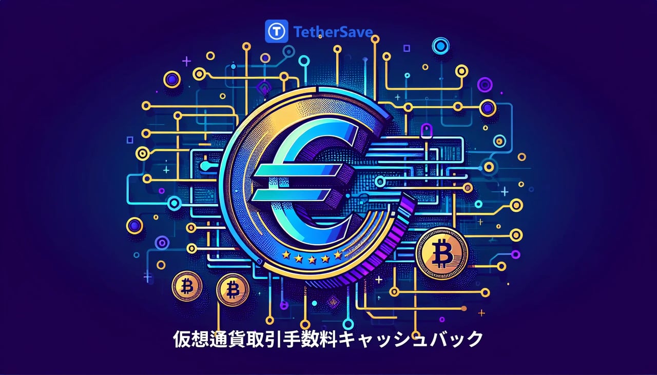 ユーロとデジタル通貨の象徴