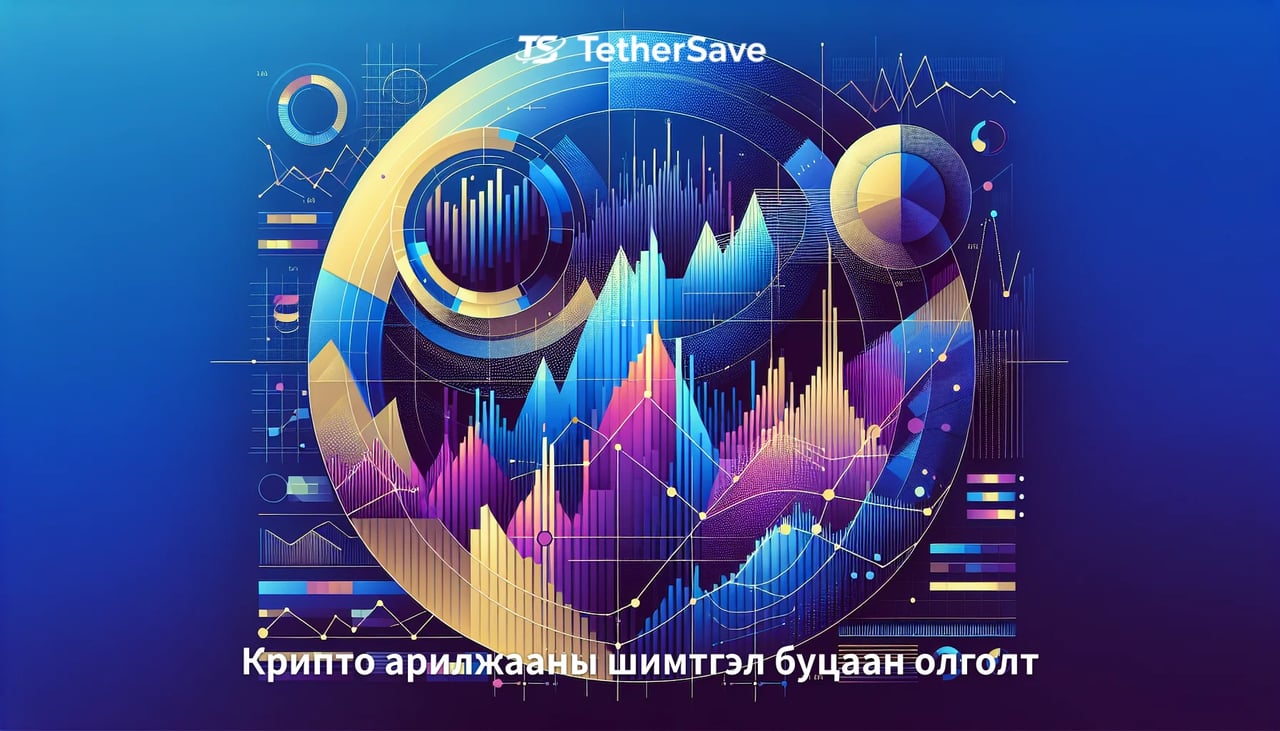 Крипто бооцооны дуулиан илэрлээ