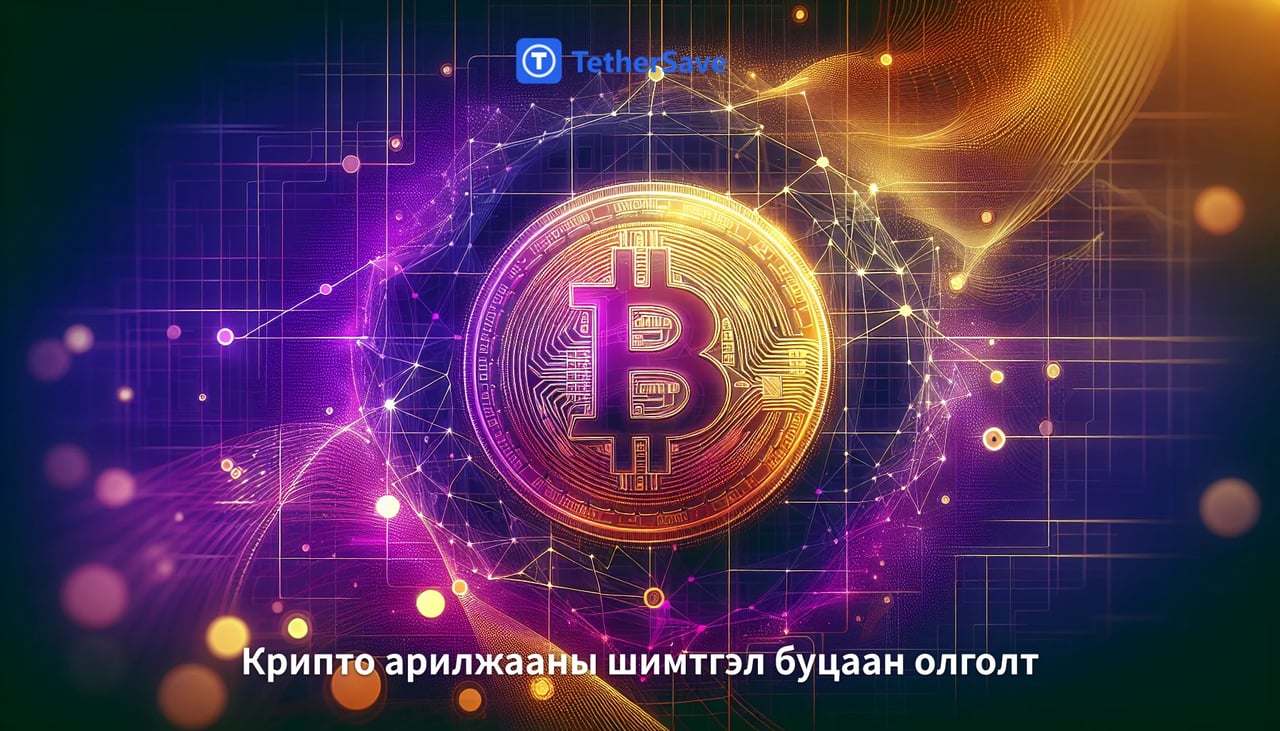 Криптовалютын хурал