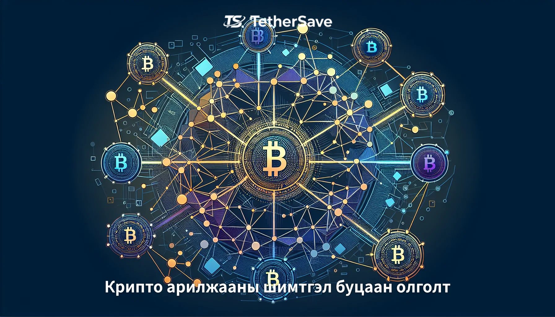 Blockstream-ийн Санхүүгийн Холбоо: Эпштейний Тодруулга