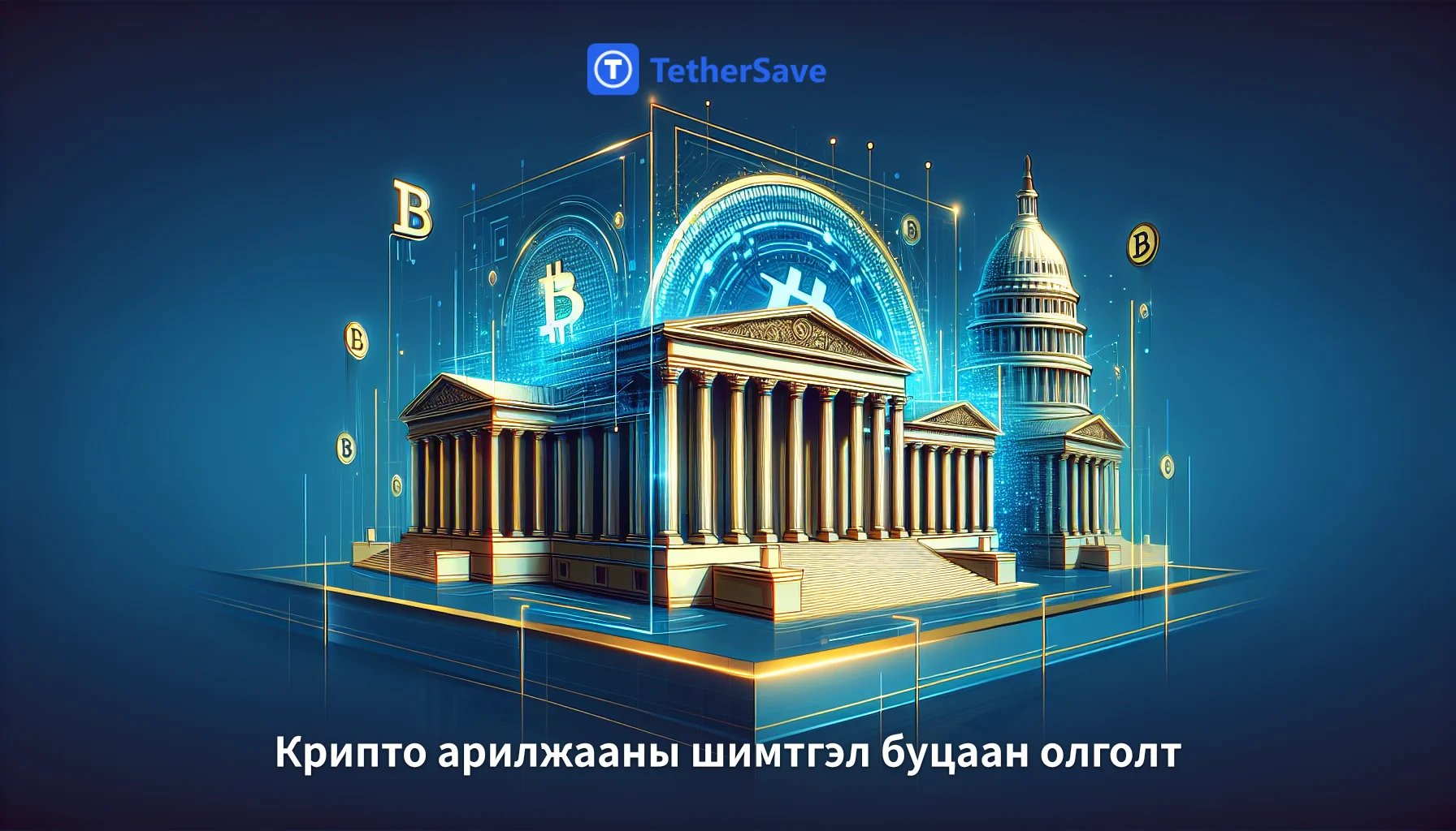 CFTC Хөрөнгө Оруулалт Зохицуулалтад Давуу Эрхээ Тунхаглав