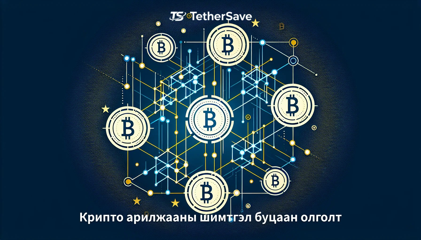 Circle нь USDC дамжуулалтыг шинэ шатанд хүргэж байна