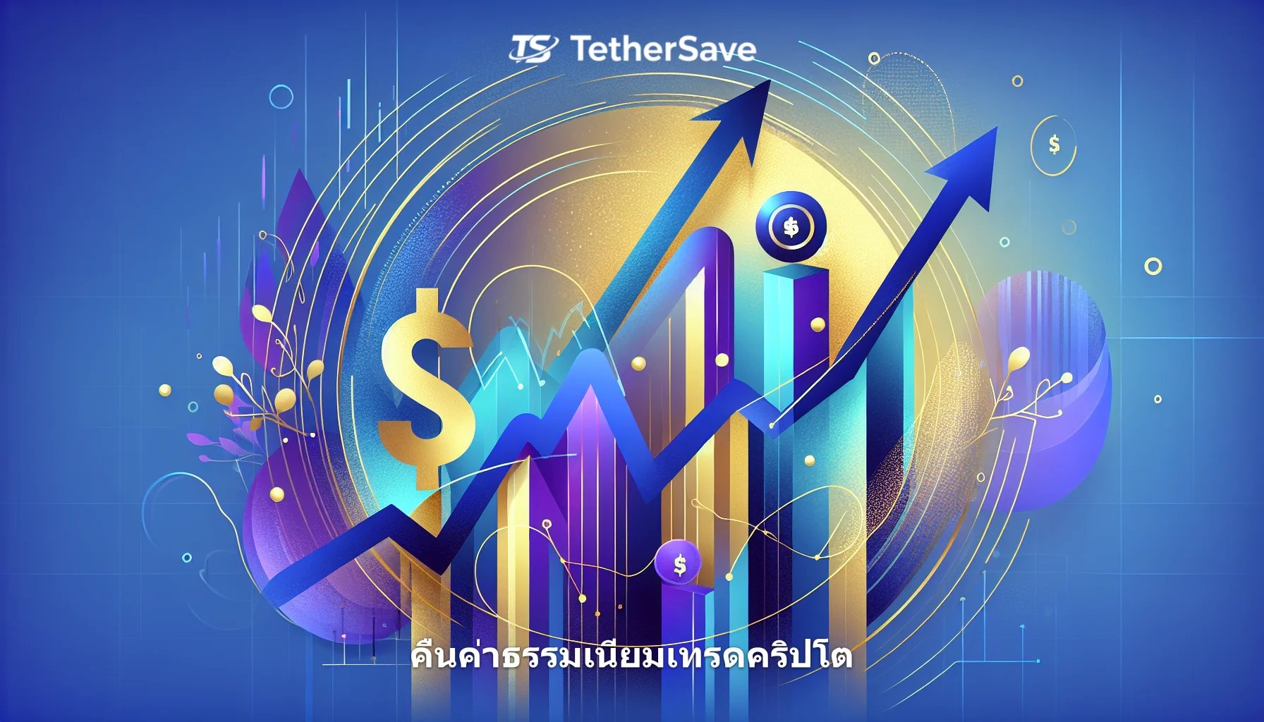 ดีลผลตอบแทน Stablecoin ใกล้สำเร็จแล้ว - โอกาสใหม่ในคริปโต