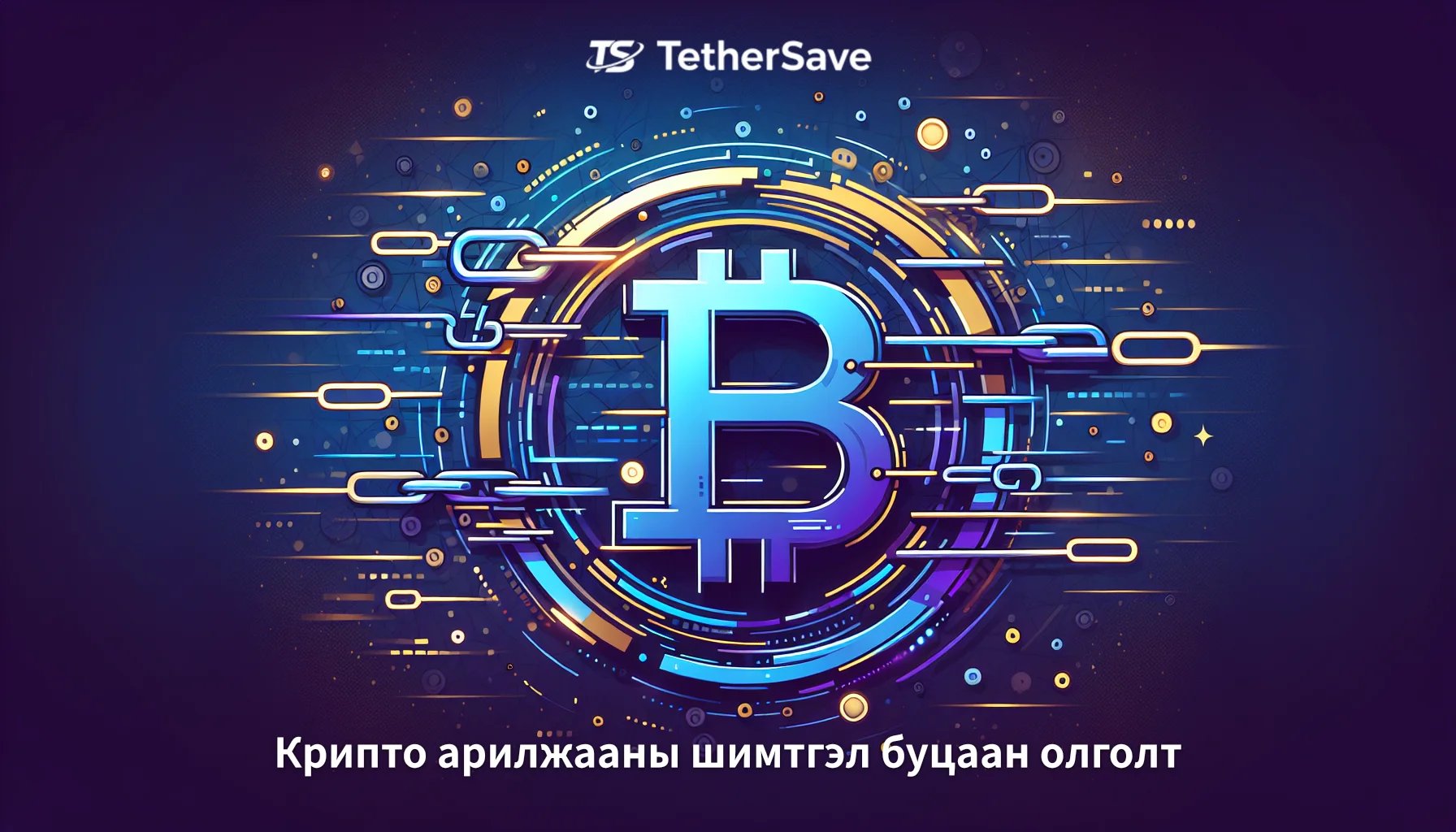 АНУ Ираны эсрэг крипто биржүүдийг хориглов