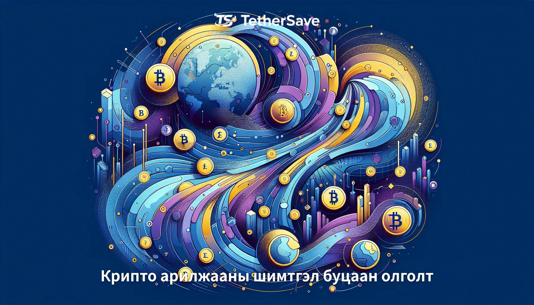 Крипто биржүүдийн Оросын хоригийг тойрох арга зам