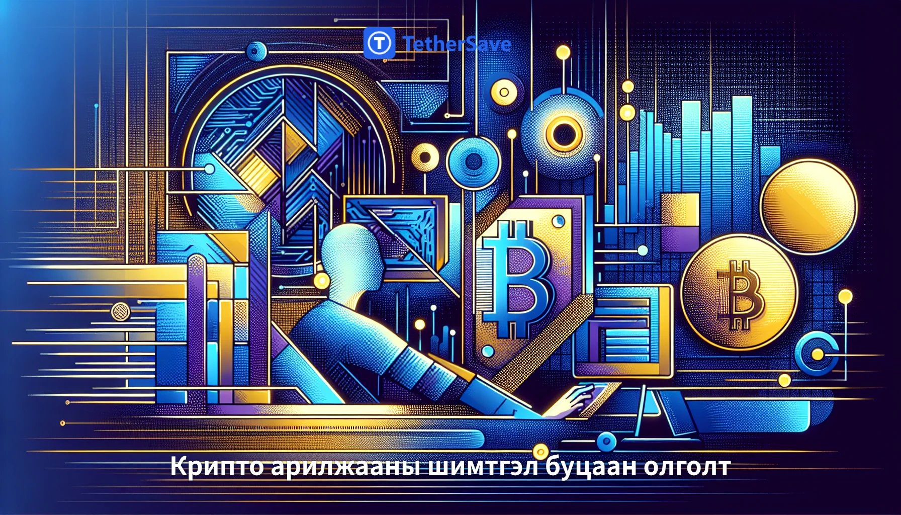 Mirae Asset-ийн Тод Хөдөлгөөн: Korbit-ийн Ихэнх Хувийг Худалдан Авах
