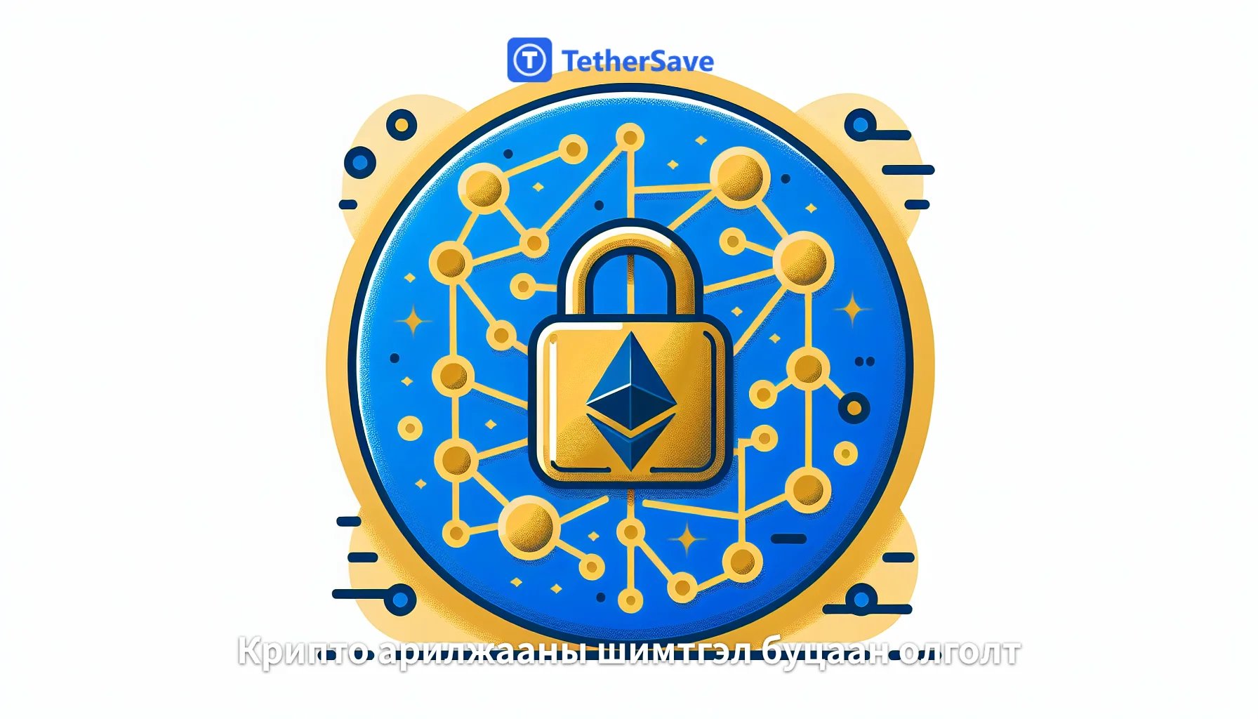 Starknet EY Nightfall-г нэвтрүүлж, Ethereum дээр хувийн гүйлгээг дэмжинэ