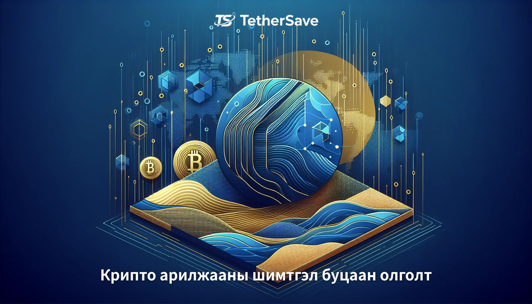 WLFI Шинэ Удирдлагын Систем ба Урамшууллын Төлөвлөгөөг Танилцууллаа