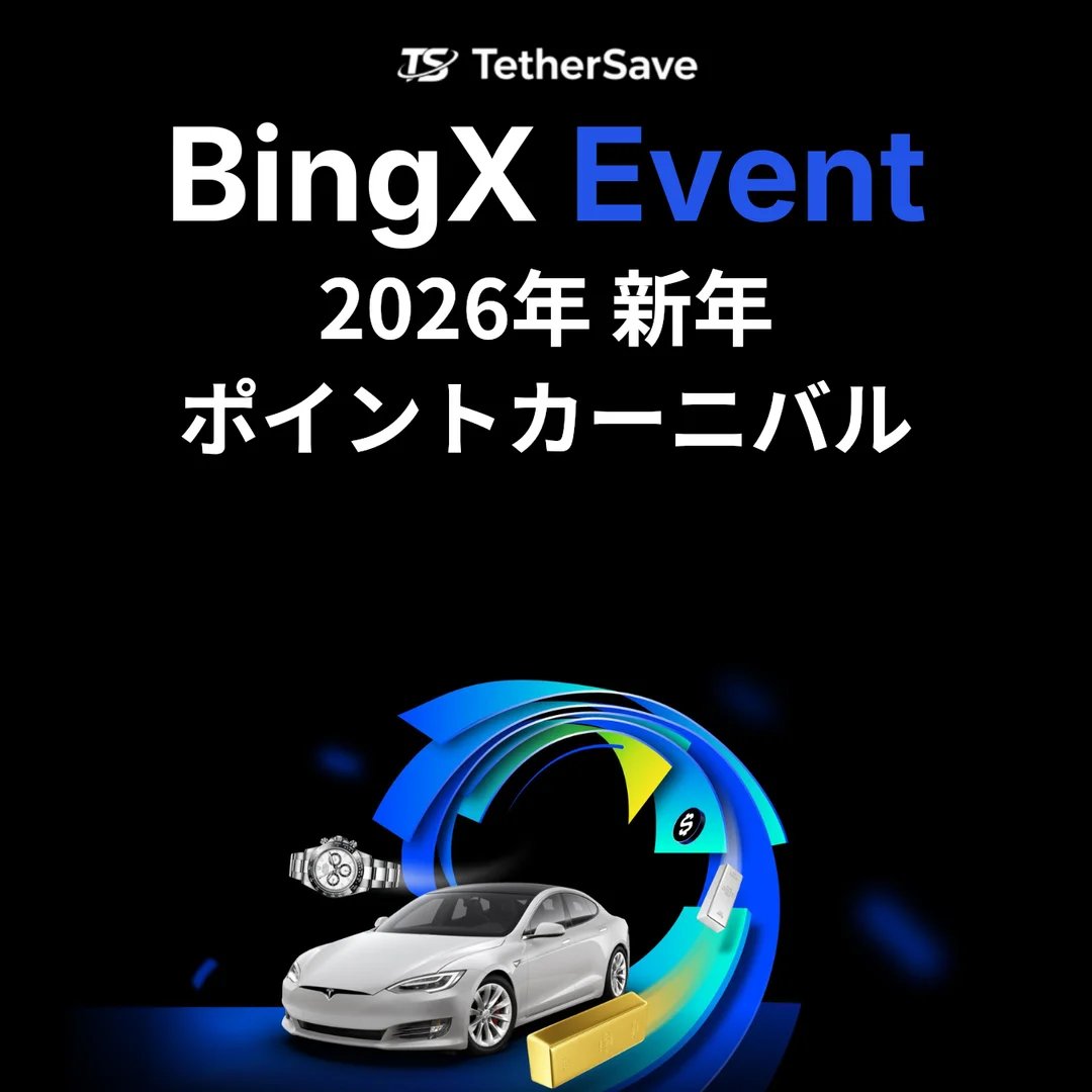 2026 新年ポイントカーニバル