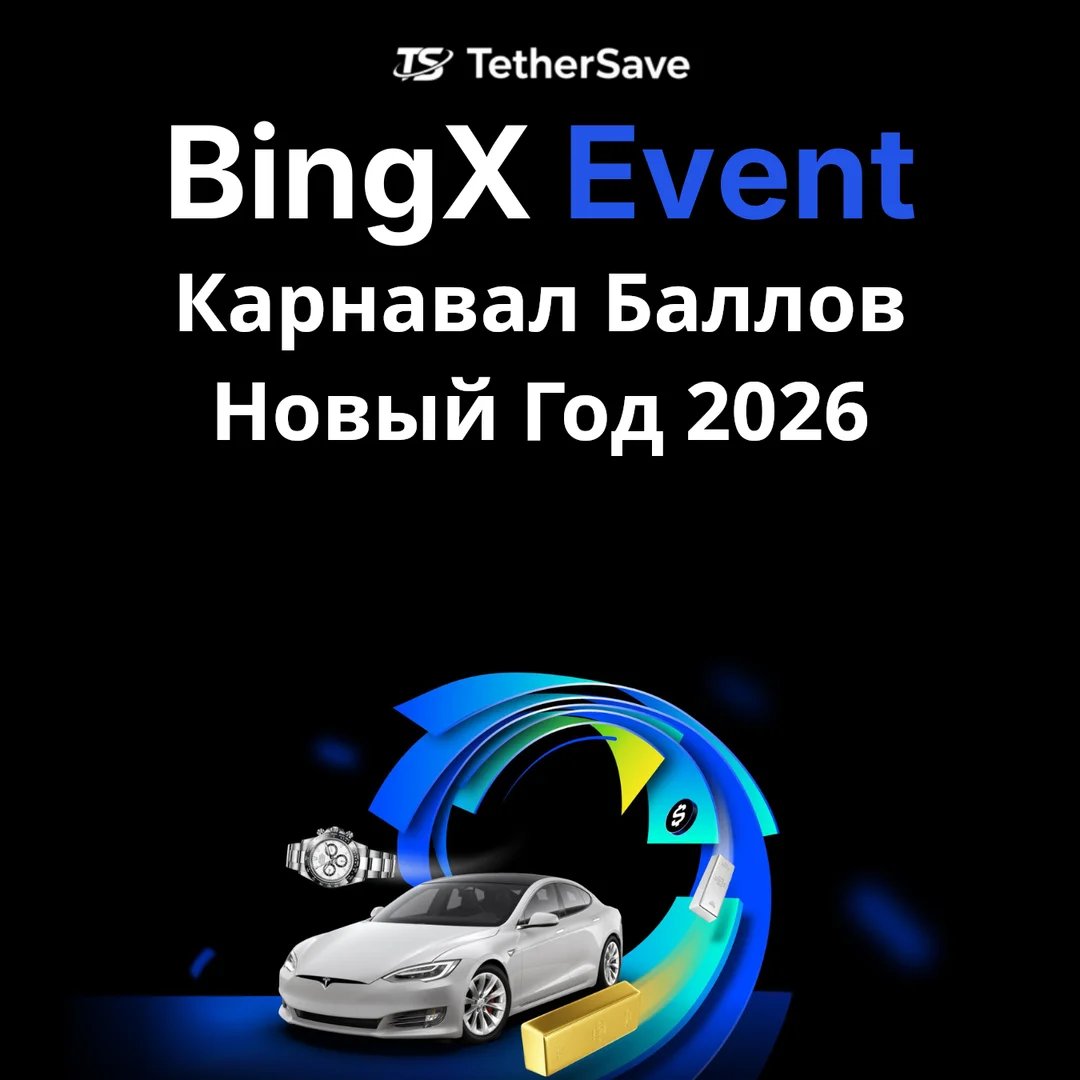 Новогодний карнавал баллов 2026