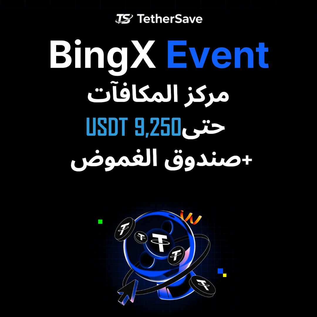 مركز مكافآت BingX