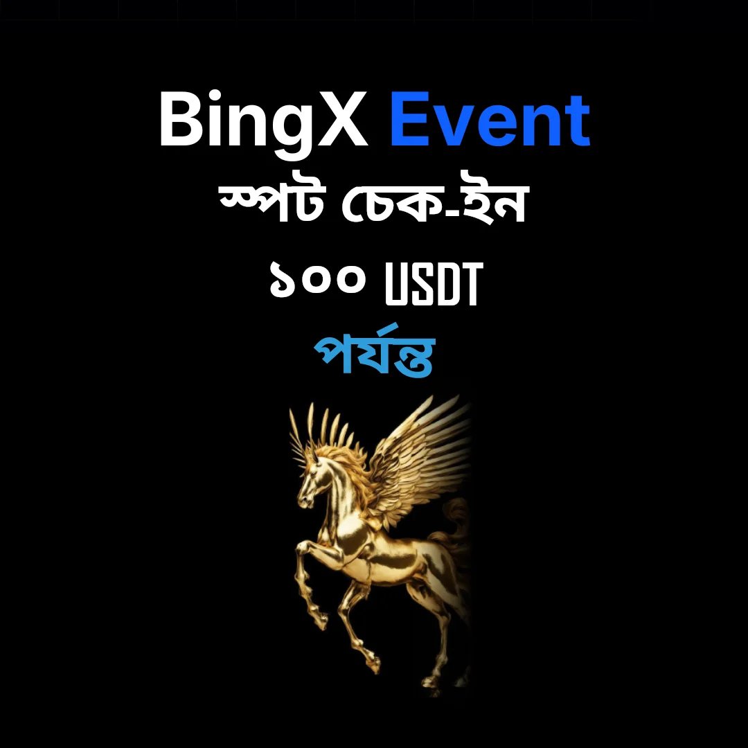 BingX স্পট ট্রেডিং চেক-ইন ক্যাম্পেইন