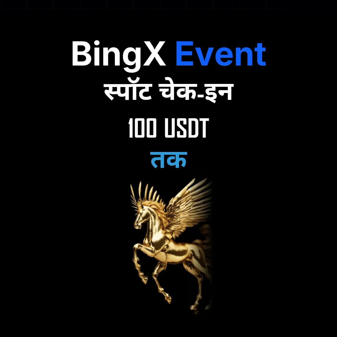 BingX स्पॉट ट्रेडिंग चेक-इन कैंपेन