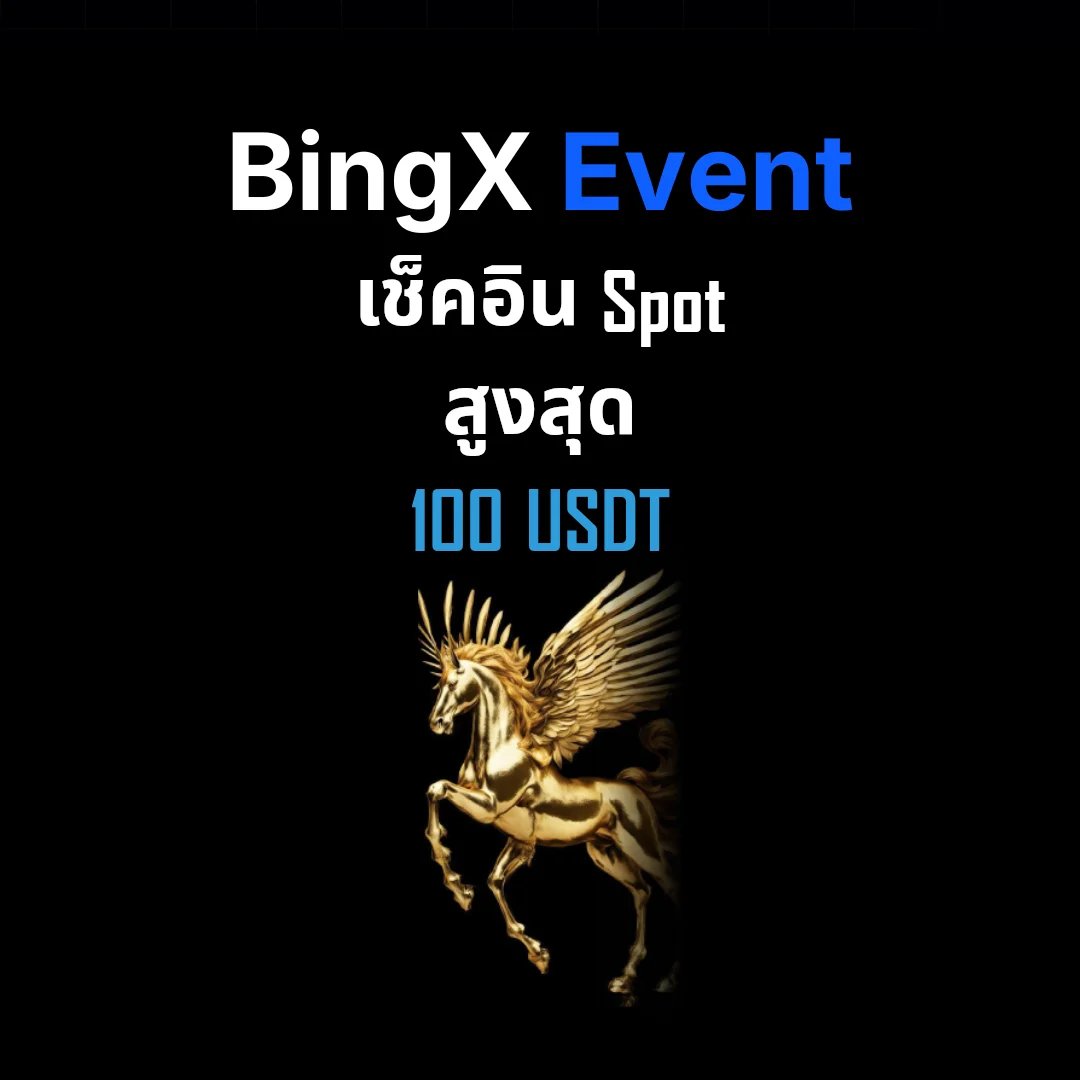 แคมเปญเช็คอินเทรด Spot BingX