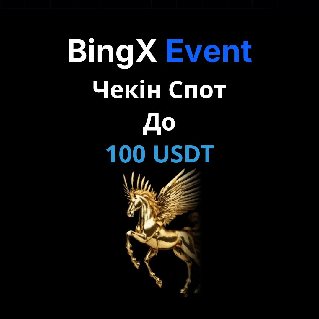Кампанія чекінів спотової торгівлі BingX