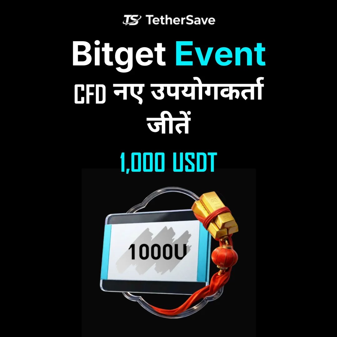 Bitget CFD नए उपयोगकर्ता कार्निवल