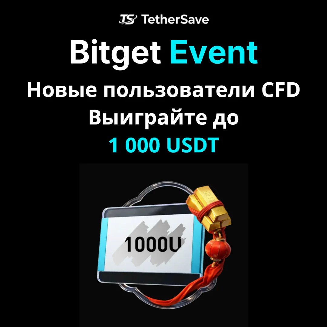 Bitget CFD Карнавал для Новых Пользователей