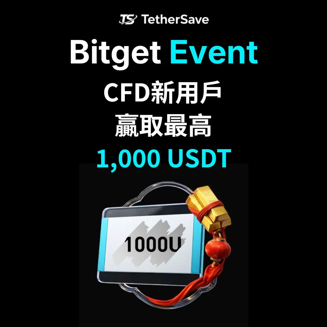 Bitget CFD新用戶嘉年華