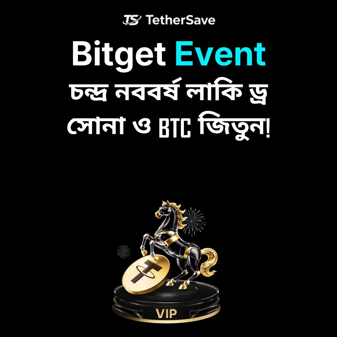 Bitget চন্দ্র নববর্ষ লাকি ড্র - সোনার ঘোড়া, BTC এবং ১০০% জয়!