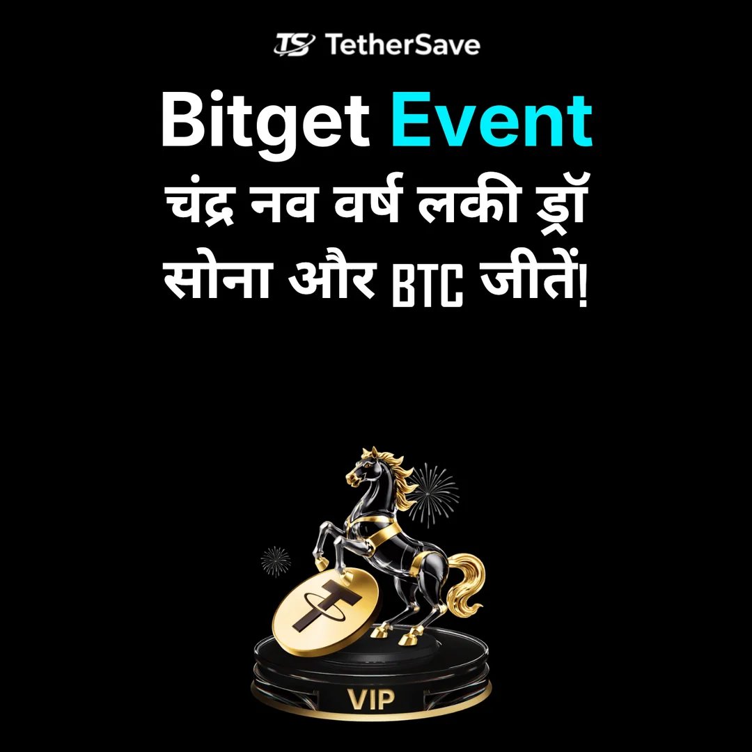 Bitget चंद्र नव वर्ष लकी ड्रॉ - सोने का घोड़ा, BTC और 100% जीत!