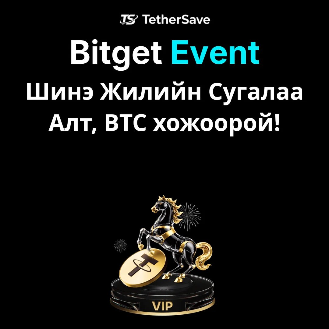 Bitget Шинэ Жилийн Азтай Сугалааны баннер - Алтан морь, мөнгөн морь, BTC 100% баталгаатай шагналууд
