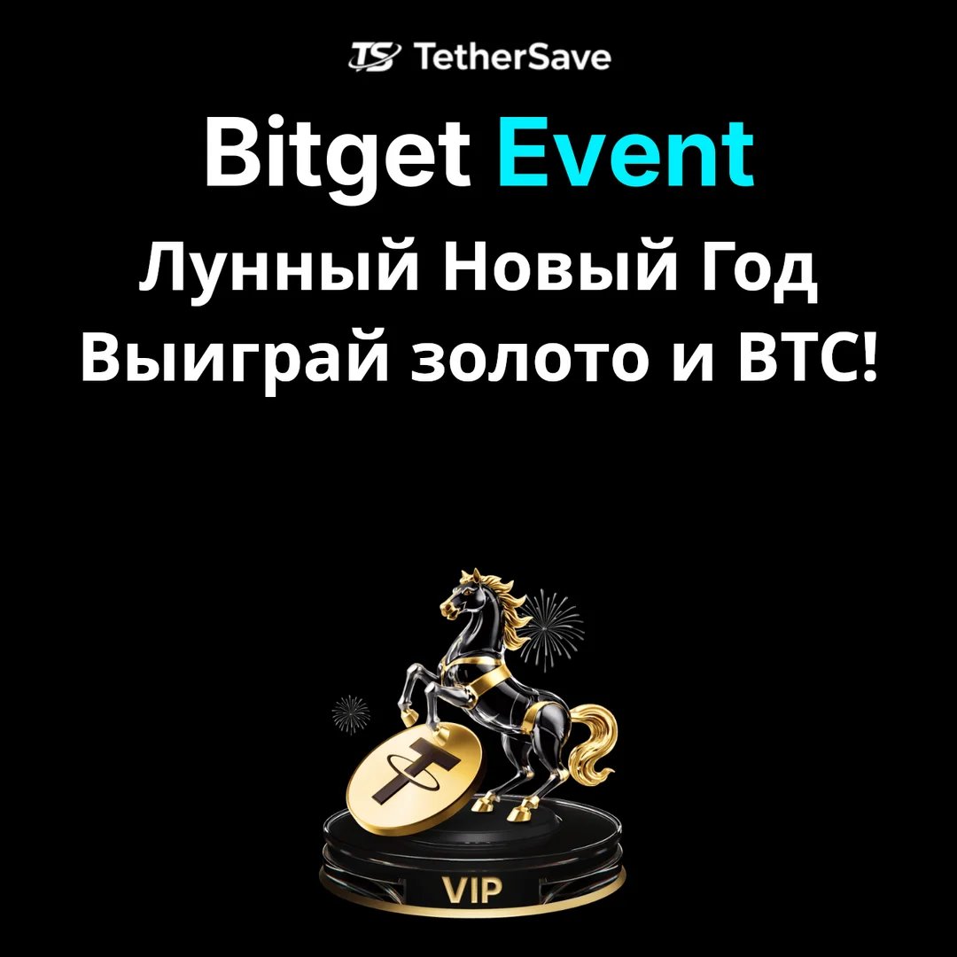 Баннер розыгрыша к Лунному Новому Году Bitget - Золотая лошадь, серебряная лошадь, BTC с гарантированными 100% призами