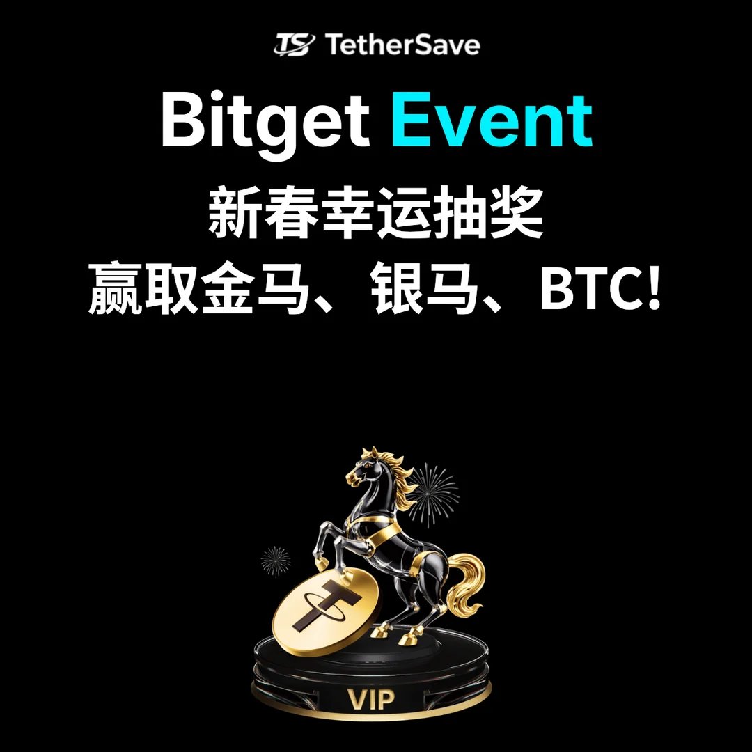 Bitget 新春幸运抽奖活动横幅 - 金马、银马、BTC等100%中奖保证奖品