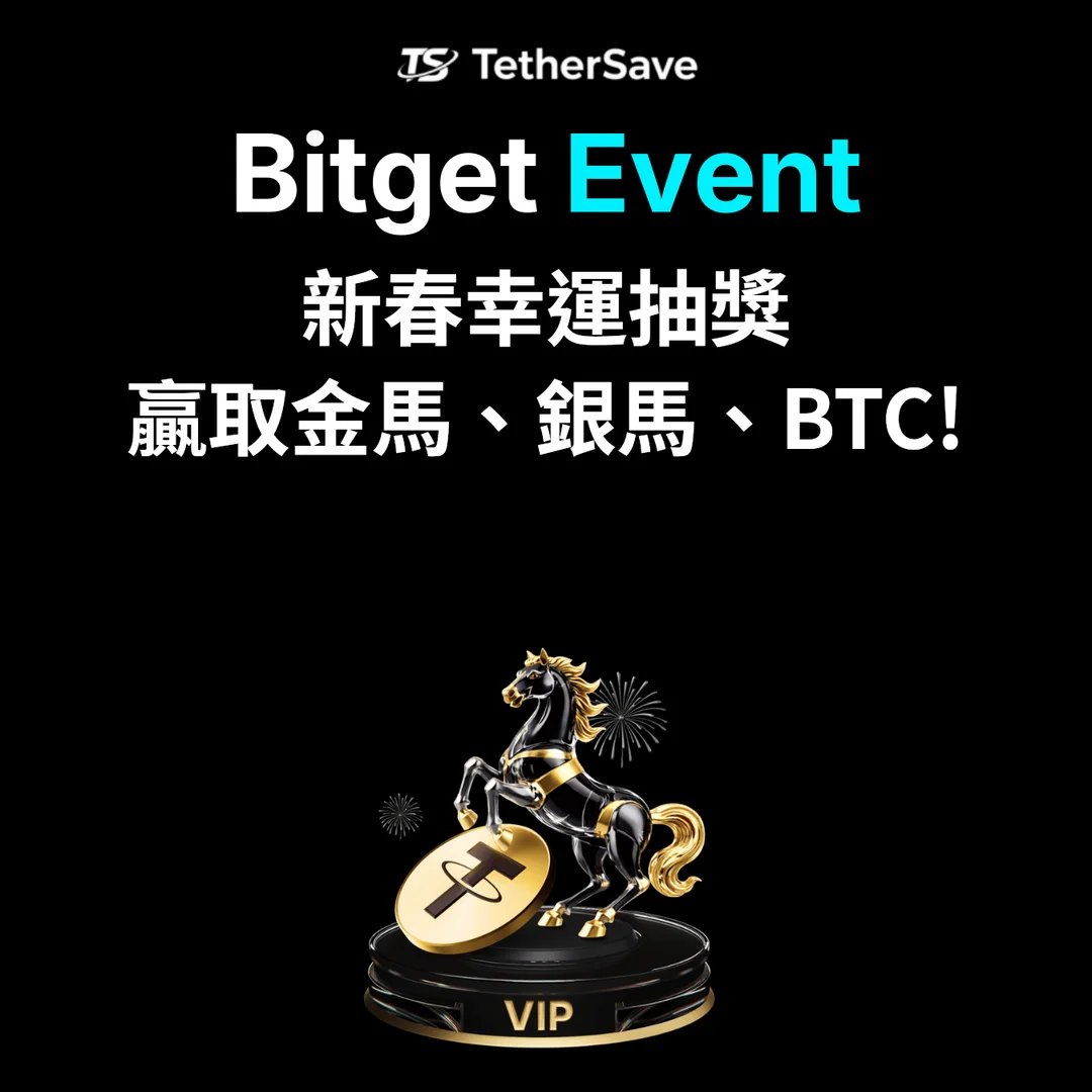 Bitget 新春幸運抽獎 - 金馬、BTC 100%中獎！
