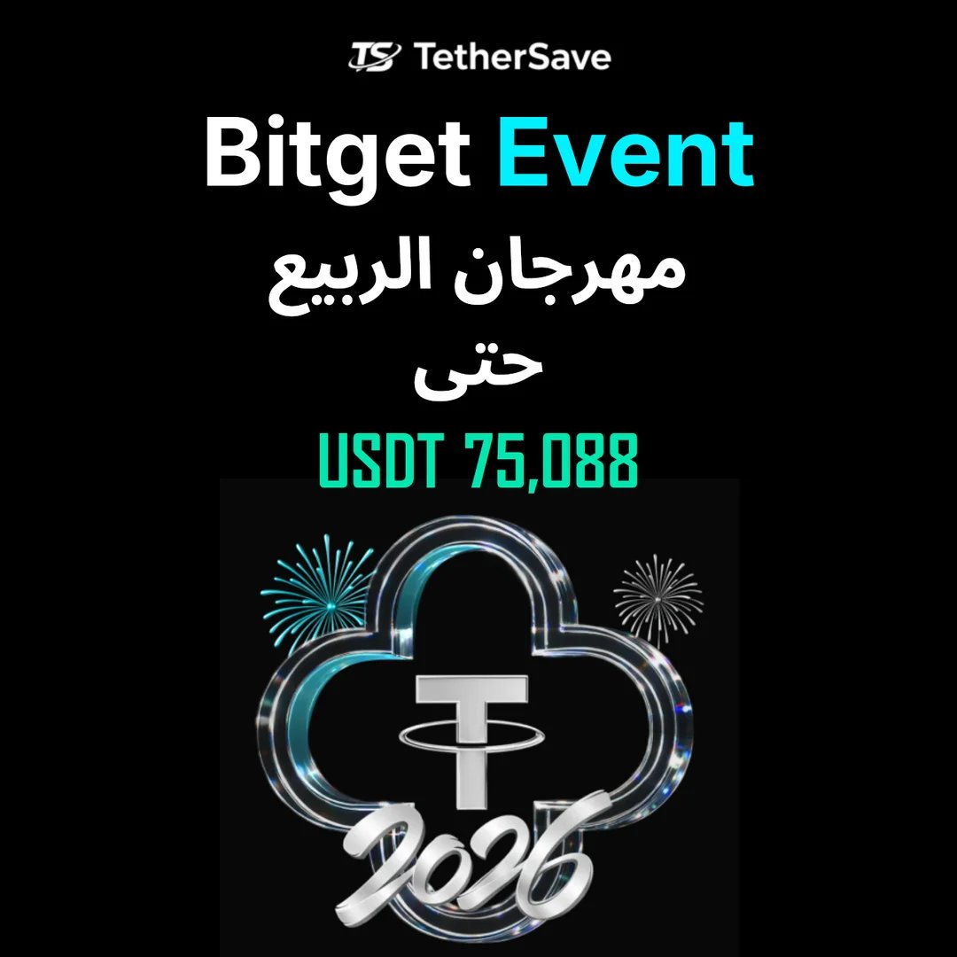 Bitget مهرجان الربيع - اربح حتى 75,088 USDT من خلال التداول بالنسخ ومكافآت المستخدمين الجدد