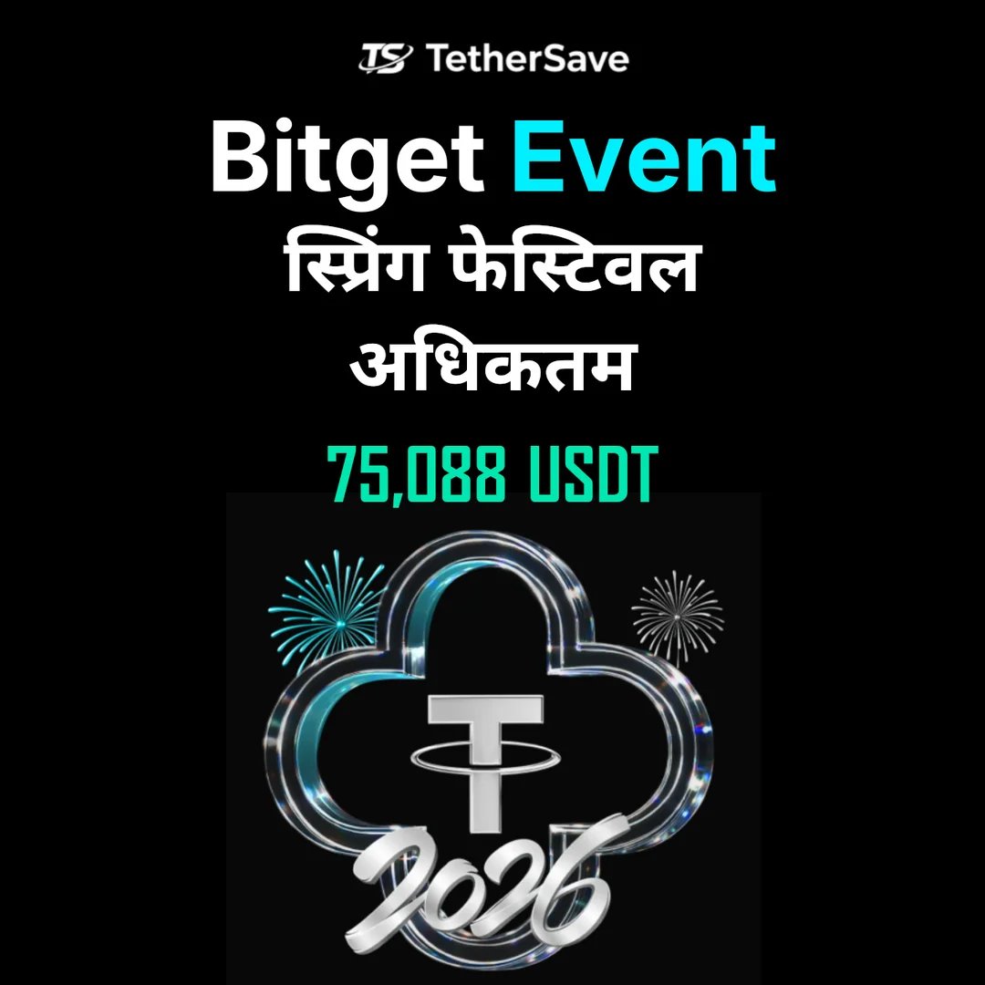 Bitget स्प्रिंग फेस्टिवल - कॉपी ट्रेडिंग और नए यूजर रिवॉर्ड्स के माध्यम से 75,088 USDT तक कमाएं