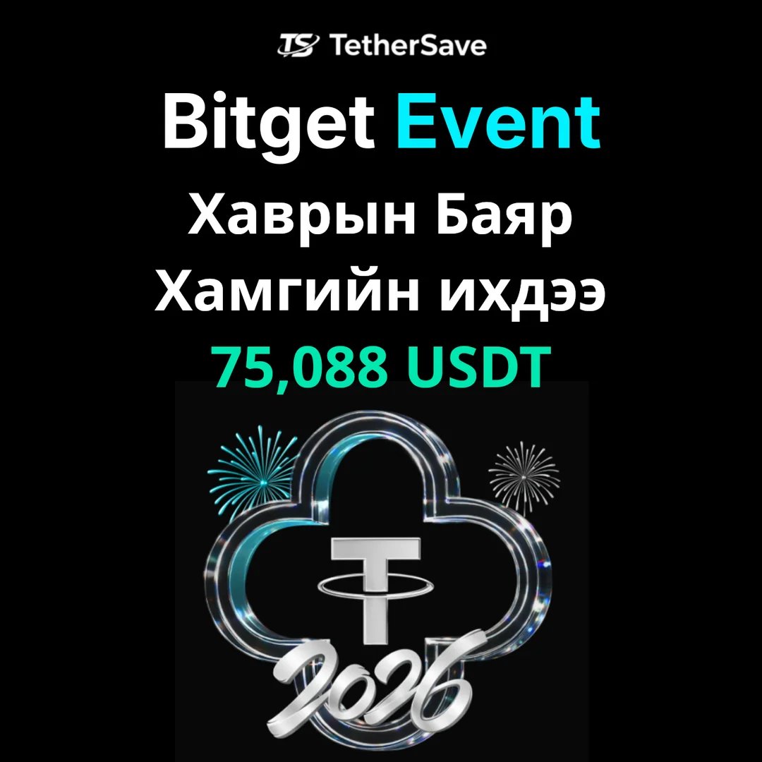 Bitget Хаврын Баяр - Copy trading болон шинэ хэрэглэгчийн шагналаар 75,088 USDT хүртэл олоорой