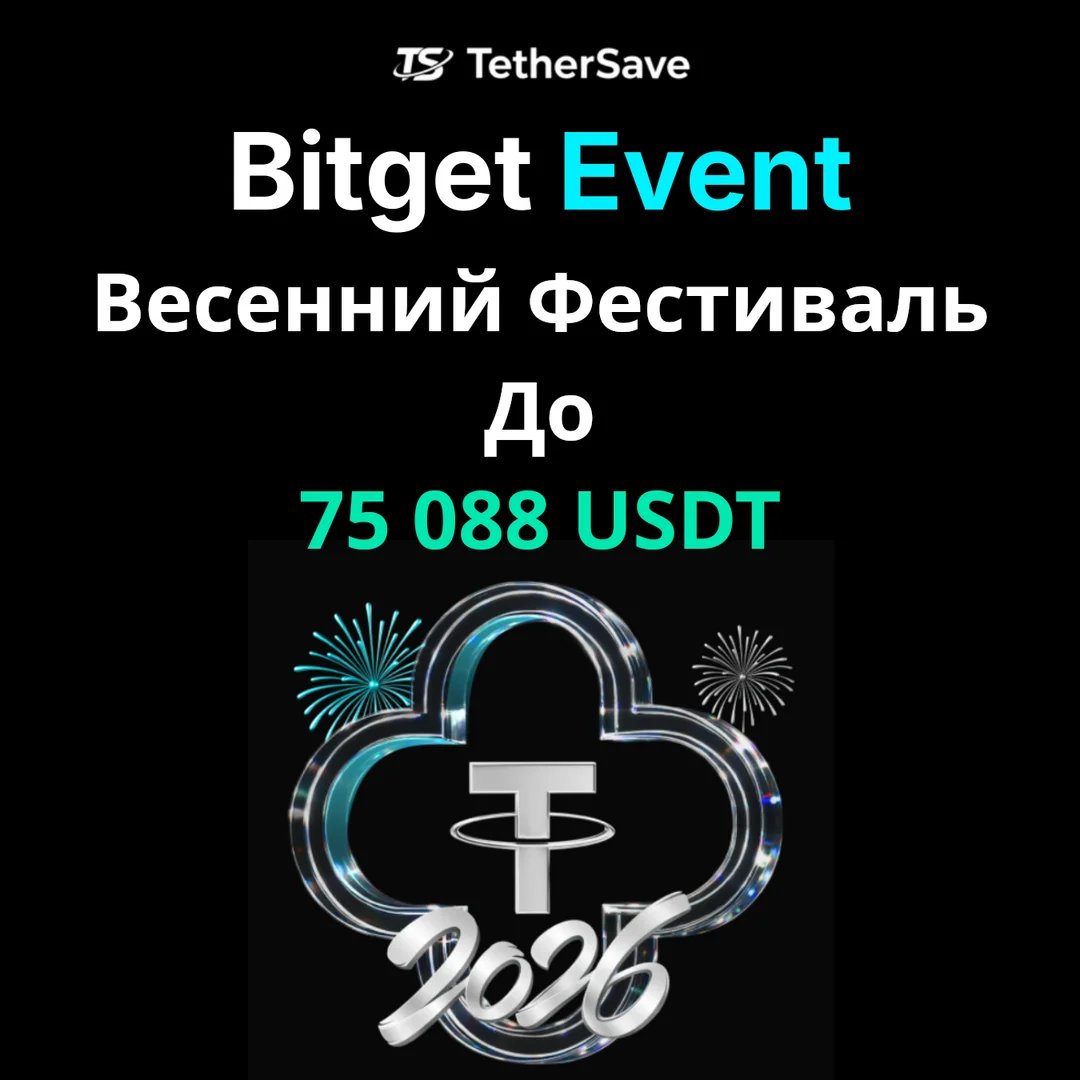 Bitget Весенний Фестиваль - Заработайте до 75,088 USDT через копи-трейдинг и награды новым пользователям