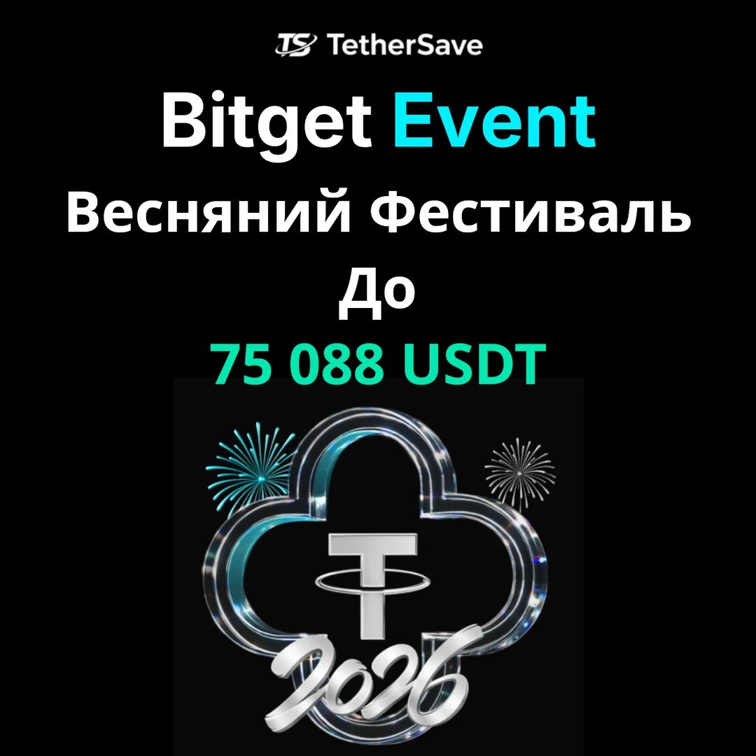 Bitget Весняний Фестиваль - Заробляйте до 75,088 USDT через копі-трейдинг та нагороди новим користувачам