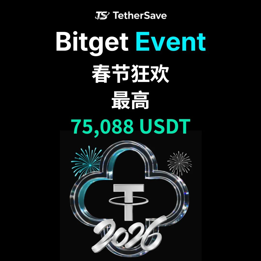 Bitget 春节狂欢 - 通过跟单交易和新用户奖励赚取最高75,088 USDT