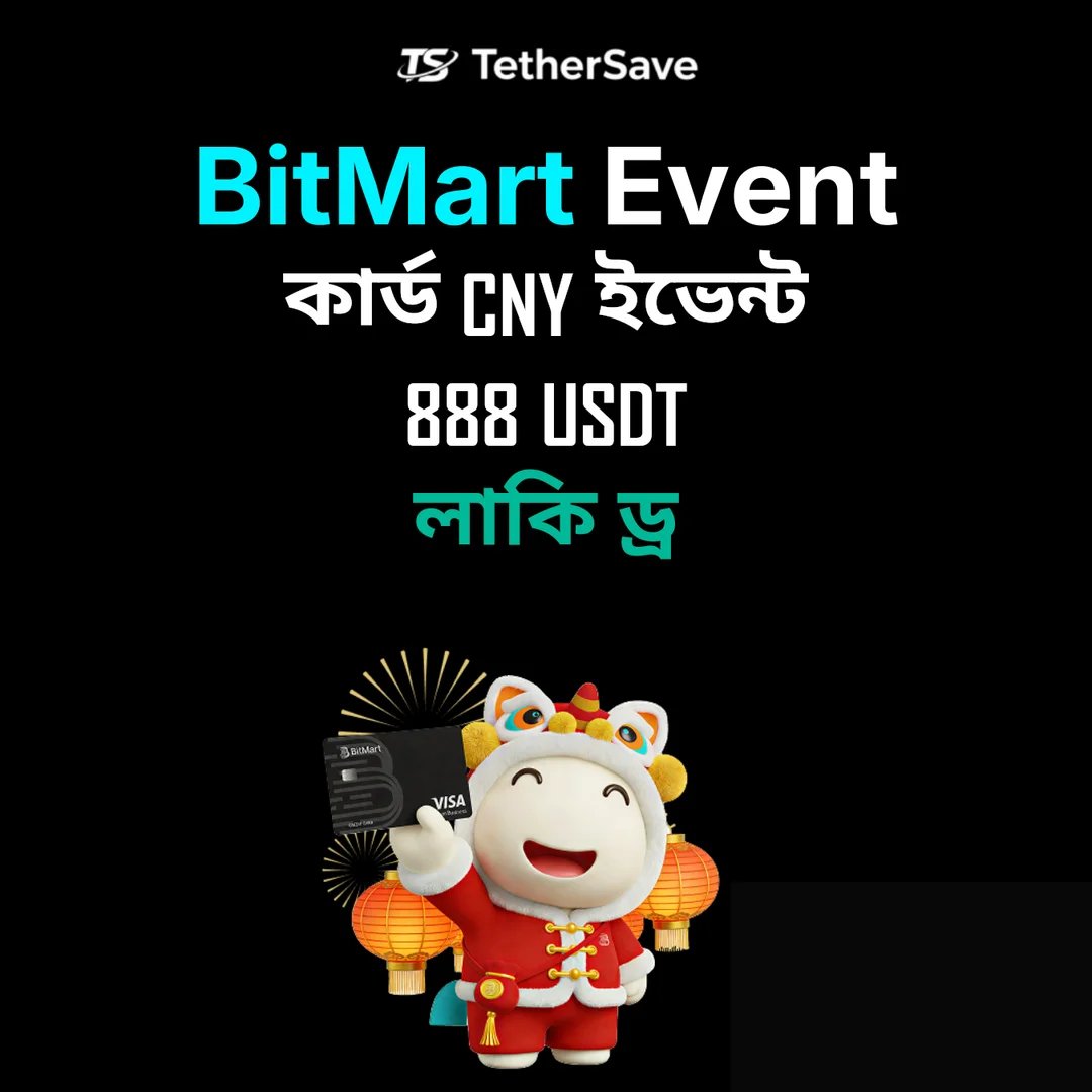 BitMart কার্ড চীনা নববর্ষ ইভেন্ট - 888 USDT লাকি ড্র