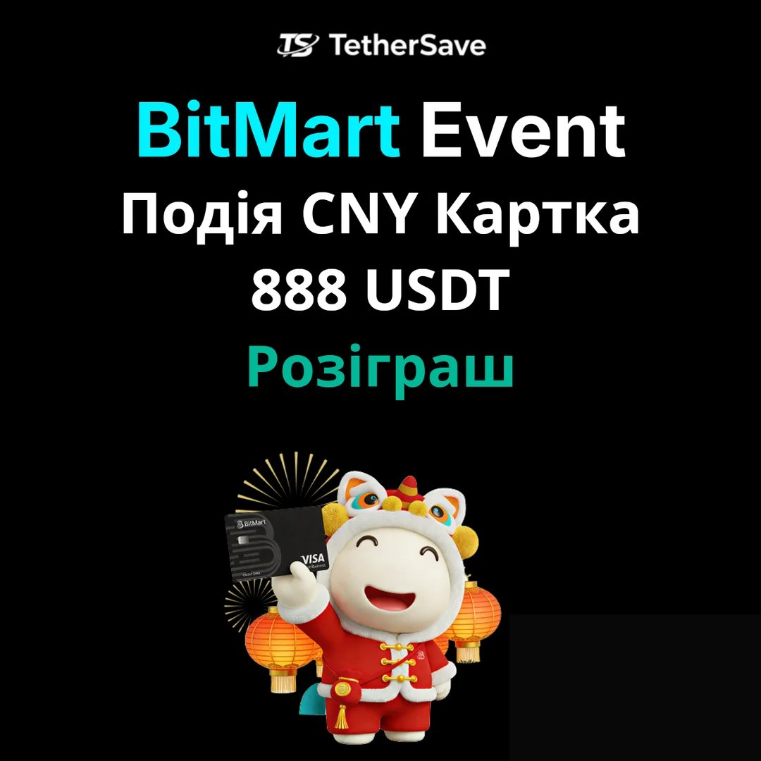 Подія Картка BitMart Китайський Новий Рік - Розіграш 888 USDT