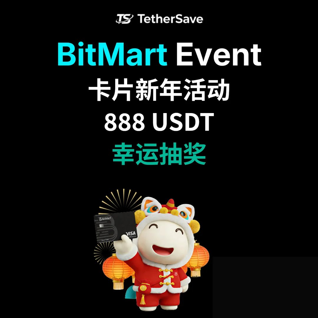 BitMart 卡春节活动 - 888 USDT 幸运抽奖