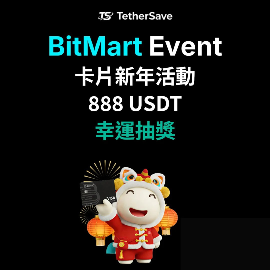 BitMart 卡新春活動 - 888 USDT 幸運抽獎