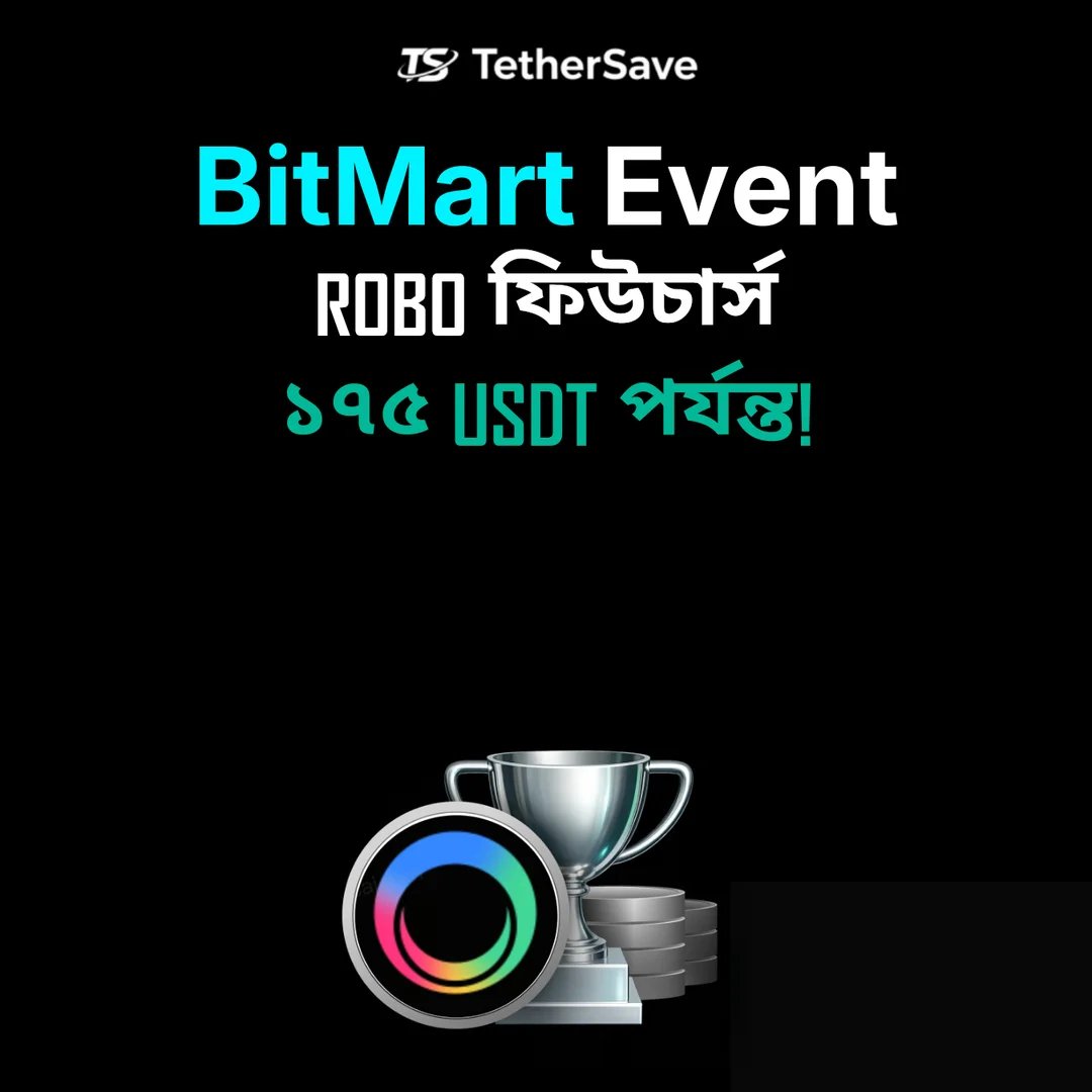 BitMart ROBO ফিউচার্স ট্রেডিং প্রতিযোগিতা