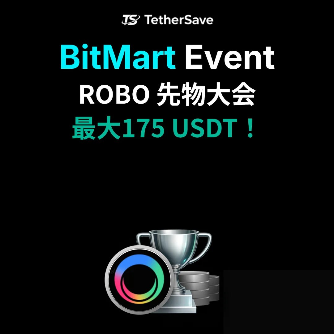 BitMart ROBO 先物トレーディング大会