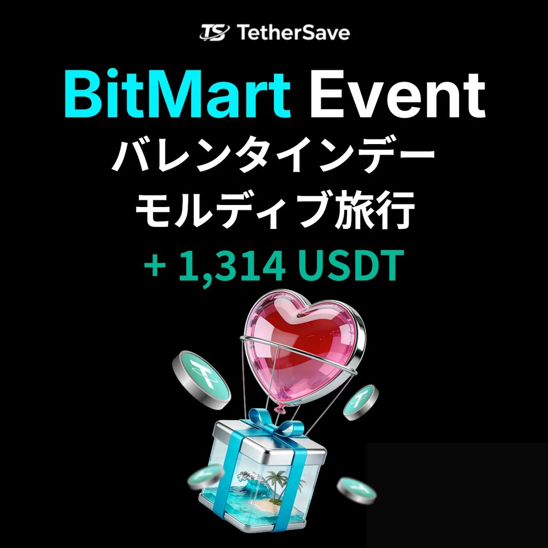 BitMart バレンタインデー現物取引イベント - モルディブ旅行と最大1,314 USDTリワード