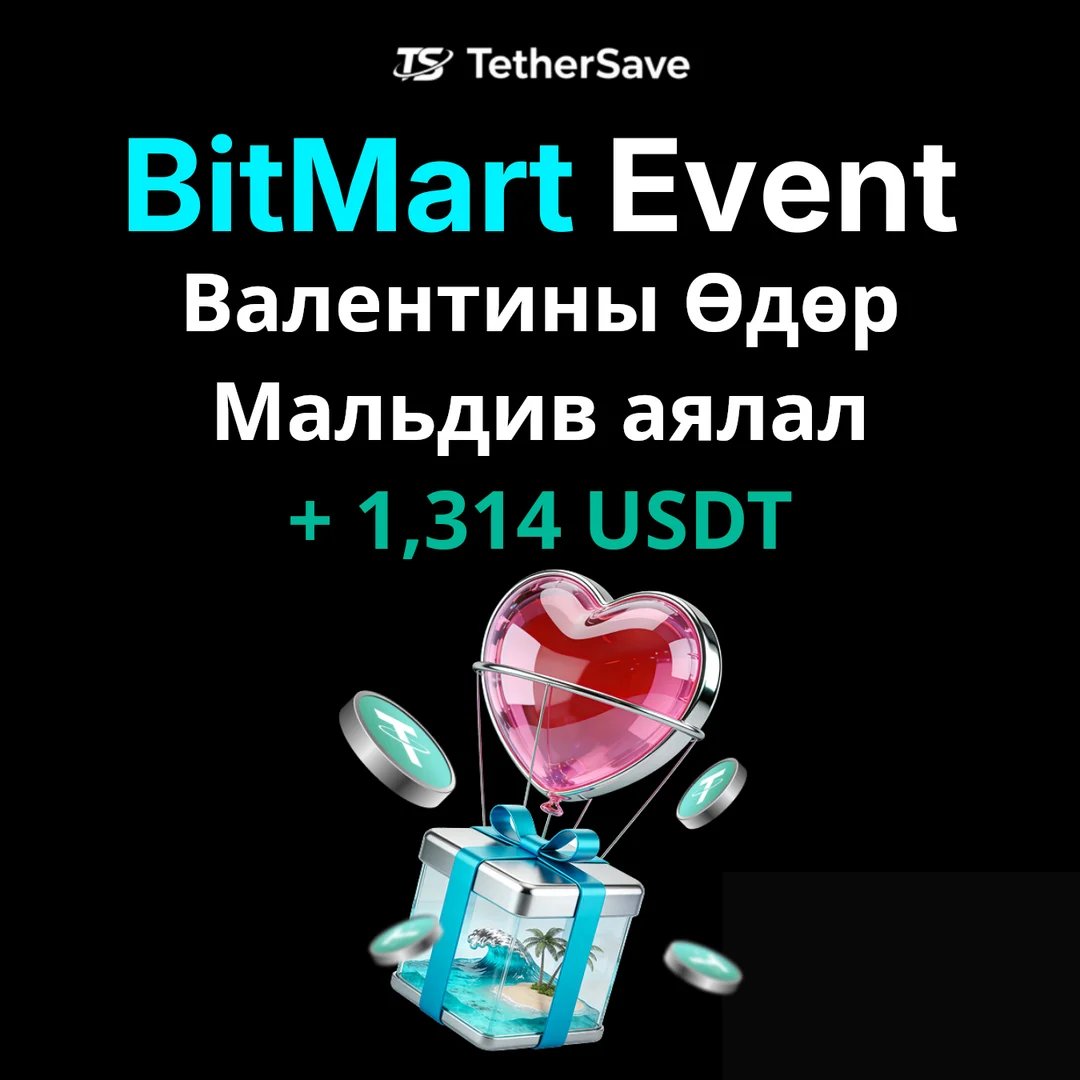 BitMart Валентины Өдрийн Spot Арилжаа - Мальдив аялал болон 1,314 USDT хүртэл хожоорой