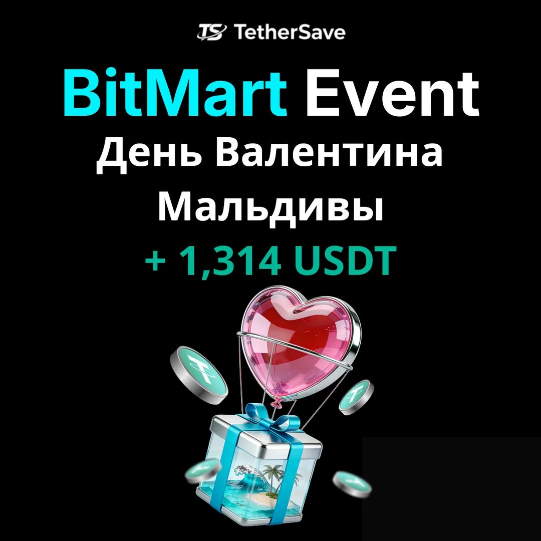 BitMart спот-трейдинг ко Дню Валентина - Выиграйте Мальдивы и до 1,314 USDT
