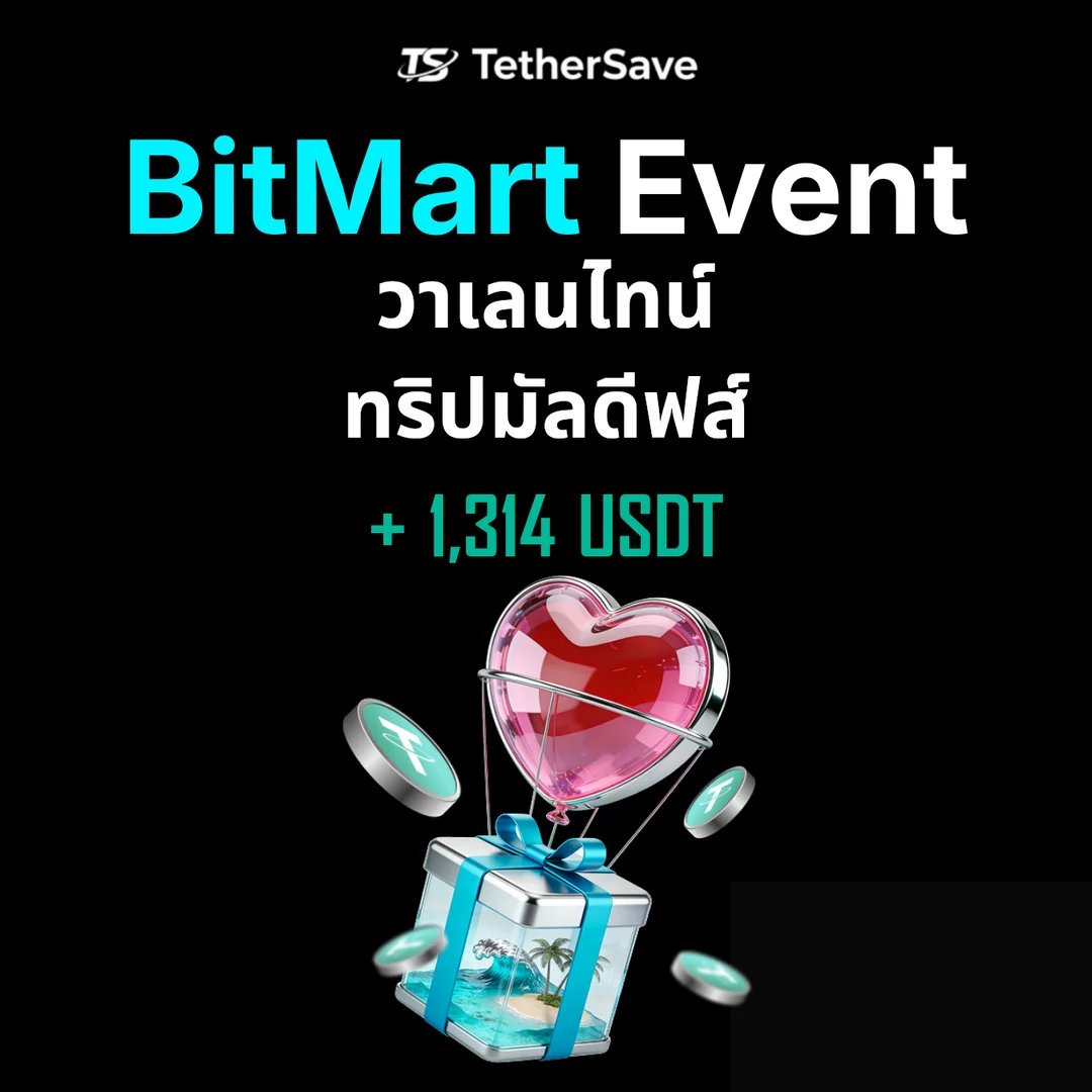อีเวนต์เทรด Spot วาเลนไทน์ BitMart - ลุ้นรับทริปมัลดีฟส์และสูงสุด 1,314 USDT