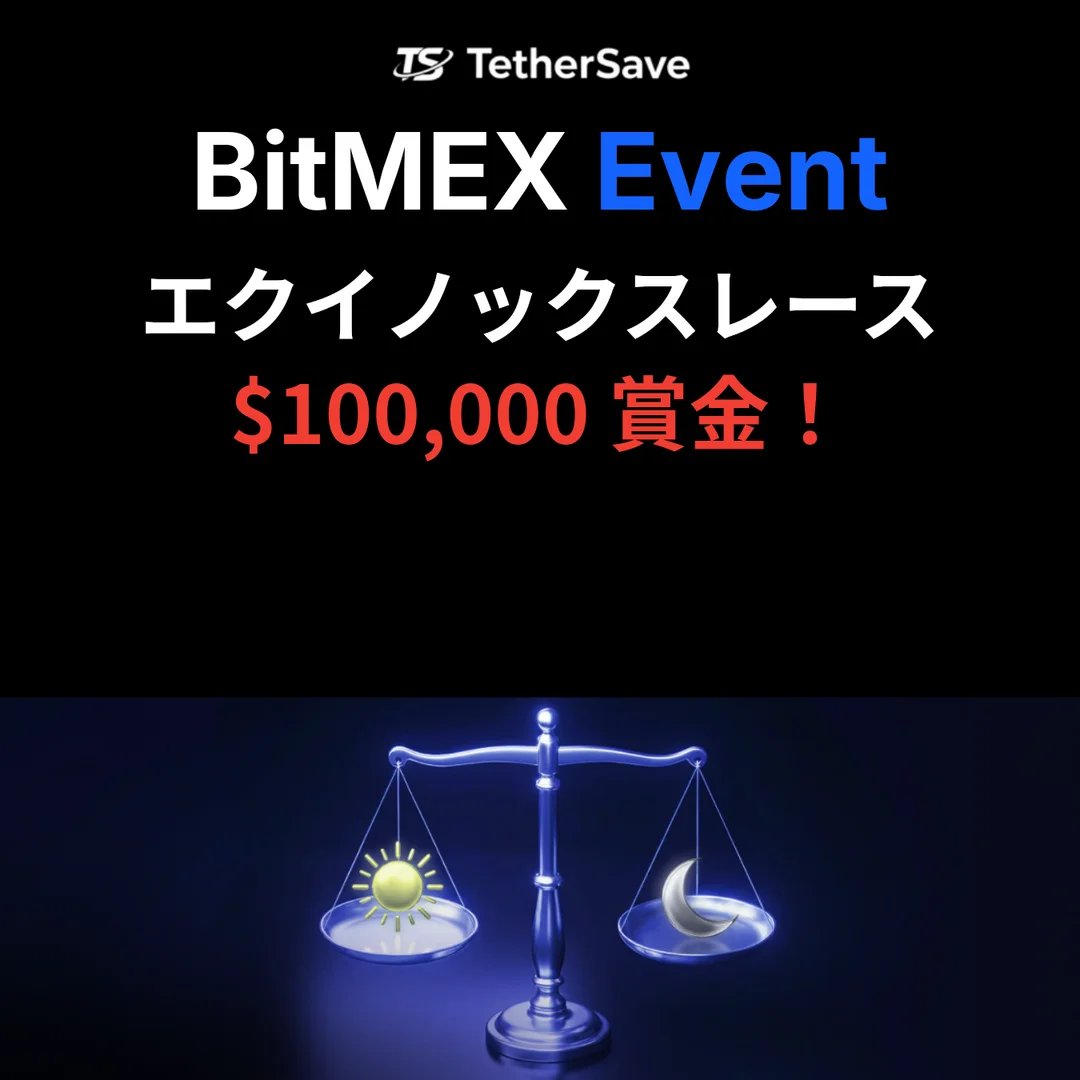 BitMEX エクイノックスレースイベント - $100,000賞金プール Team Dawn vs Team Dusk チーム対決バナー