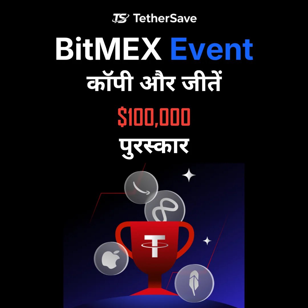 BitMEX Hyperliquid: कॉपी करें और जीतें $100,000