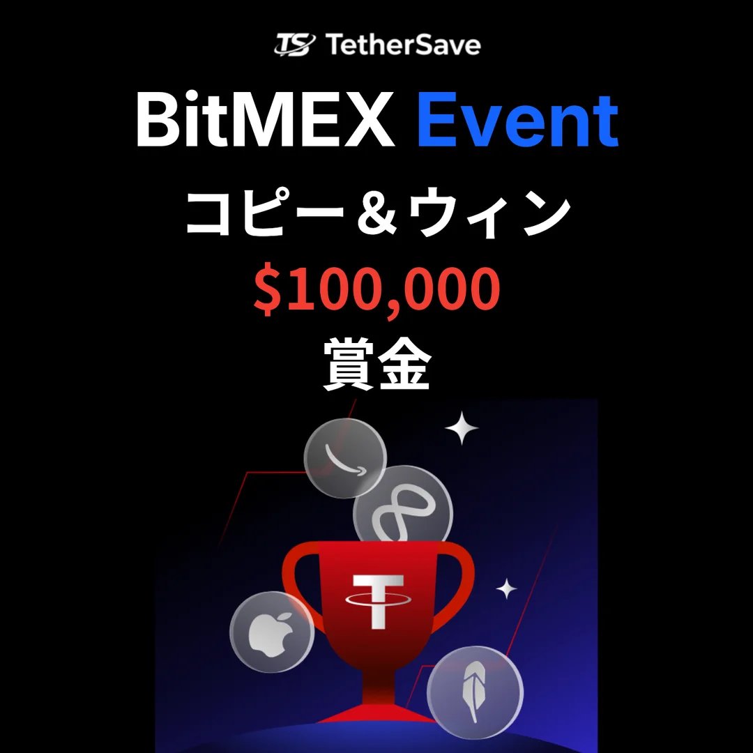 BitMEX Hyperliquid: コピー&ウィン $100,000