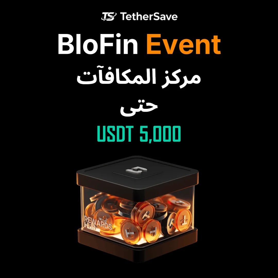 BloFin مكافآت المستخدمين الجدد - حتى 5,000 USDT