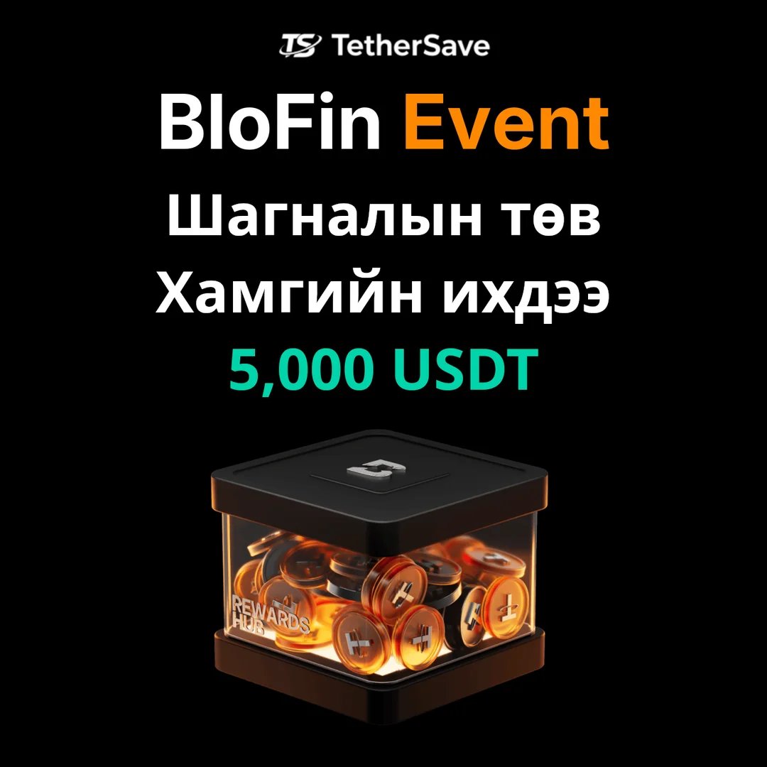 BloFin Шинэ Хэрэглэгчийн Шагнал - 5,000 USDT хүртэл